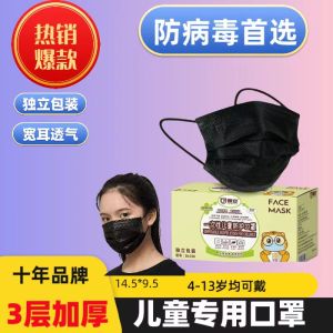 Black Childrens Disposable Three-layer Thickened Mask Dustproof Anti-virus Non-woven Fabric 6-14 Years Old Independent Packaging