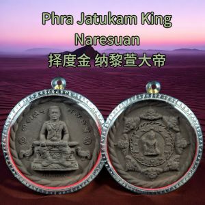 Phra Jatukam King Naresuan 择度金 纳黎萱大帝