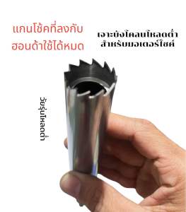 ตัวโหลดหน้ามอเตอร์ไซค์ ใช้เจาะบังโคลนโหลดหน้าสวยๆ วัสดุแกนโช๊คหน้ามอเตอร์ไซค์ คืนทุนเร็วแน่นอน(แกนโช้คที่ลงกับฮอนด้าใช้งานได้หมด)ความกว้าง26mm