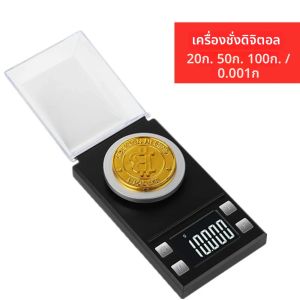 0.001g ความแม่นยําสูงเครื่องประดับขนาด 20g 50g 100g เครื่องชั่งน้ําหนักดิจิตอล Balance เพชรอัญมณีกะรัต Gold Scale อิเล็กทรอนิกส์ชั่งน้ําหนัก