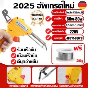 หัวแร้งบัดกรี 220v นำเข้าจากเยอรมัน มาพร้อมกับ ตะกั่วบัดกรี และน้ำยาประสาน หัวแร้งไฟฟ้า หัวแร้งบัดกรีไฟฟ้า ความร้อนสูง ร้อนไว ใช้งานดี ปืนบัดกรีอัตโนมัติ แกนทำความร้อนไมกา 600 ℃ ด้ามจับกันลื่น ป้องกันลวก หัวส่งดีบุกอัตโนมัติ บัดกรี หัวแร้งอย่างดี
