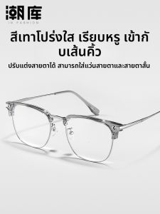 Chaoku | Ultra-light Semi-rimmed Gray Frame Eyeglasses