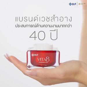 Yanhee Vita8 Complex Ultimate Cream ยันฮี ไวต้าเอจ คอมเพล็กซ์ อัลติเมท ครีม ลด ริ้วรอย ล็อค ความชุ่มชื้น ฟื้นฟูผิว 3 กระปุก