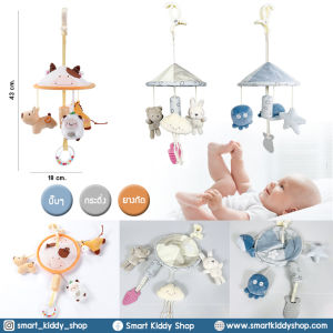 Smart Kiddy Shop โมบายแบบแขวน เสริมพัฒนาการ สำหรับเด็ก, เด็กอ่อน, ลูกเล่น ผู้ชาย ในสีสันน่ารัก