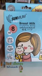 Sunmum ถุงเก็บน้ำนมแม่ขนาด 8 ออนซ์ 1 กล่อง แถม 1 กล่อง รวม 40 ใบ