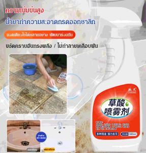 【ใช้ได้ทั่วทั้งบ้าน】น้ำยาทำความสะอาดอเนกประสงค์แบบสเปรย์กรดออกซาลิก