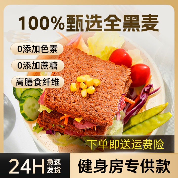 Jason Whole Wheat Bread Import Rye Bread Pregnant Mother Sugar Control