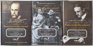 Box set ชีวิตของ เซอร์วิลเลียม ออสเลอร์ (The Life of Sir William Osler) หนังสือรางวัลพูลิตเซอร์ประจำปี 1925 แพทย์ นักศึกษา หมอ พยาบาล