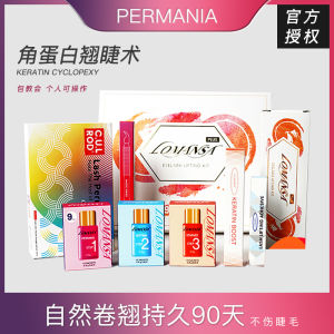 PERMANIA น้ำยาต้มขนตาแบบเย็น วิธีการดูแลขนตาแบบเรียบง่ายและใช้งานได้ตลอดทั้งปี เหมาะกับทุกสภาพผิว