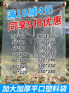 กระเป๋าพลาสติก PE ความดันสูง ปากแบน ขนาดใหญ่ ใส หนา ป้องกันความชื้น ป้องกันฝุ่น บรรจุภัณฑ์ ฟิล์มเก็บของ กระเป๋าพลาสติก