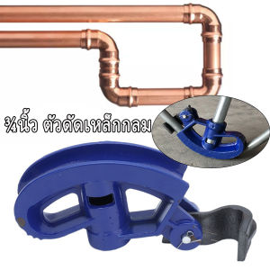 เครื่องมือดัดท่อดัดท่อ 3/4 นิ้ว ดัดท่อประปา Conduit Blue Pipe Bender เครื่องมือดัดท่อ เครื่องมือดัดท่อแบบพกพามือดัดท่อ ที่ดัดเหล็กกลม ตัวดัดท่อแป๊ป เครื่องดัดหล็ก แท่นดัดแป๊บกลม อุปกรณ์ดัดเหล็ก