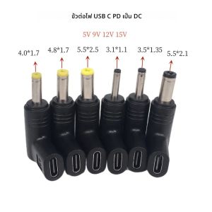 USB C PD ถึง DC Power Connector Universal 5V 9V 12V 15V 19V TypeC ถึง DC แจ็คปลั๊กอะแดปเตอร์ชาร์จแปลงสําหรับ Router พัดลมแท็บเล็ต