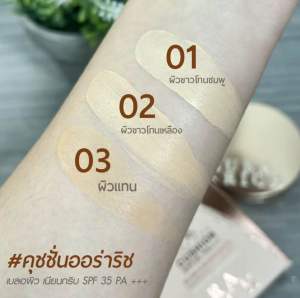 คุชชั่นอิงฟ้า คุชชั่นหน้าฉ่ำโกล