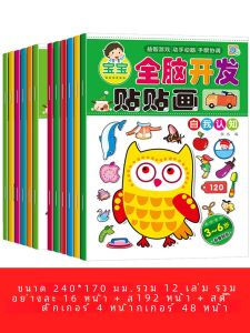 หนังสือสติ๊กเกอร์การเรียนรู้สำหรับเด็ก วัย 2-3-4-6 ปี หนังสือสติ๊กเกอร์การ์ตูนที่สร้างสรรค์ความคิดสร้างสรรค์ หนังสือสติ๊กเกอร์ที่สามารถติดได้หลายครั้ง
