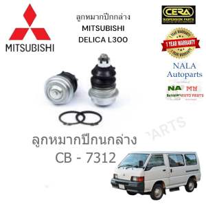 CB-7312 ลูกหมากปีกนกล่าง MITSUBISHI DELICA L300 จำนวนต่อ 1 คู่ Brand CERA รับประกันคุณภาพมาตราฐานOEM