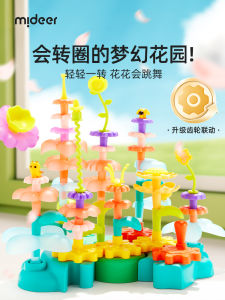 Mideer Versatile Garden Flower Building Blocks Toy Educational Assembly Toy for Boys And Girls Birthday Gift Baby Gift