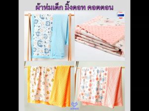 ผ้าห่มเด็ก มิ้งดอท คอตตอน ขนาด 75x110 75x100 ซม. เนื้อผ้านุ่ม สำหรับเด็กแรกขึ้นไป ของใช้เด็ก ของใช้เด็กอ่อน baby newborn เด็กทารก BN1