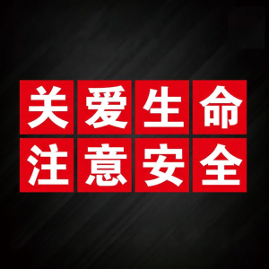RUIKELAIXIANG | Safety Reminder Slogan Sign