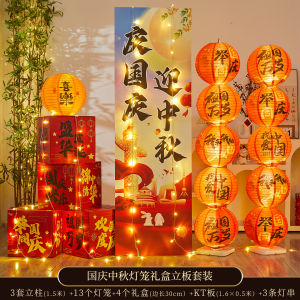 2026 New National Day Mid-Autumn Festival Lantern Stand Decoration Box KT Board Ancient Style Atmosphere Scene Props Arrangement