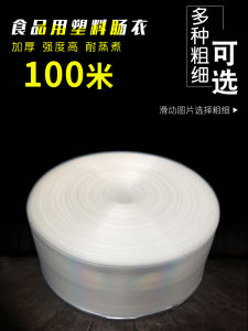 Food Grade Transparent Plastic Sausage Casings for Home And Commercial Use Egg And Ham Sausage Coatings from Shandong Province