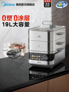 Midea | Large Capacity Stainless Steel Electric Steamer