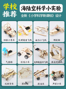 Elementary School Student Science Class DIY Experiment Material Package Handmade Works Invention Technology Small Production Toy Car Aircraft