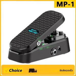 MP-1 คันเหยียบวอลลุ่ม/วาห์ เสียงวาห์ เสียงที่ยอดเยี่ยม เท้ากันกระแทกที่จำเป็น ไม่มีเสียงรบกวน ควบคุมแร็คโดยตรงอย่างแม่นยำ