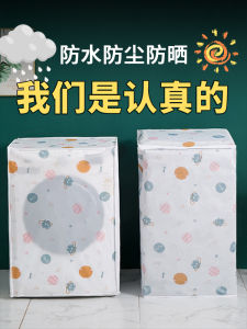 Waterproof Sun-Protective Dust-Proof Washer Cover Cloth Universal for Haier Midea Front Load Top Load Fully Automatic Washing Machine