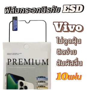 ฟิล์มกระจกกันรอย ESD สำหรับ Vivo (10 แผ่น)