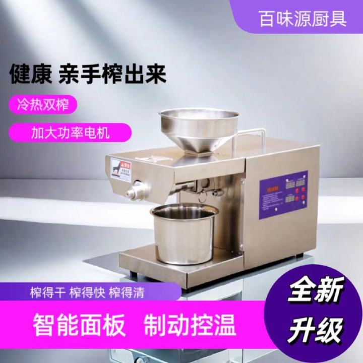 Smart%20Fully%20Automatic%20Stainless%20Steel%20Oil%20Press%20for%20Home%20And%20Commercial%20Use%20Peanut%20And%20Walnut%20Oil%20Extraction%20Machine%20-%20Image%202