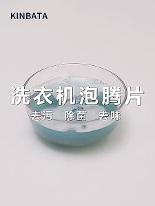 20Pcs Kinbata Washing Machine Cleaner Efficiency Tablet Sterilization Tank Cleaning Agent for Odor Removal Scale Removal Dirt Removal