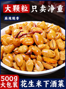 Spicy Salted Roasted Peanuts 500g Bagged Snacks De-Skinning Ready-To-Eat Bottom Feeder for Drinks Li Hong Estate Peanuts