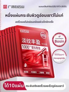 มาส์กบำรุงผิวแบบติดหน้า บำรุงผิวแบบติดหน้าสำหรับผู้ชายและผู้หญิง ช่วยลดริ้วรอย ช่วยให้ผิวสดใส ช่วยให้ผิวชุ่มชื้น ผลิตภัณฑ์บำรุงผิวสำหรับทุกสภาพผิว