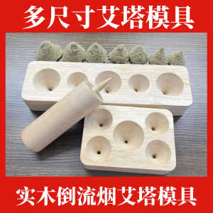 More Sizes ETA Mold Handmade Solid Wood Moxa Cone Backflow Smoke ETA Pressing Model Moxa Ginger-Separated Moxibustion