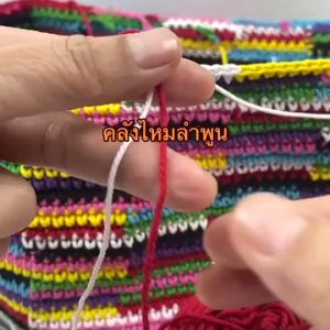 เชือกฟอกเซ็ต 3 สี (รวม 6 ม้วน) รหัส N(เเถมเข็ม2.5)