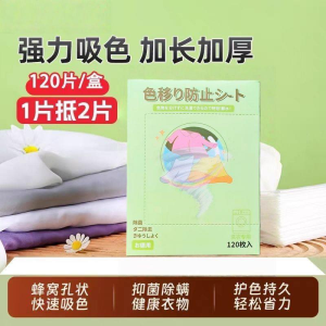 WE 4158 = 纳米防串染色母片 Nano Anti-Color Bleeding Sheet ☞ 1 box of 120 sheets Ready stock in Malaysia #防串色洗衣片