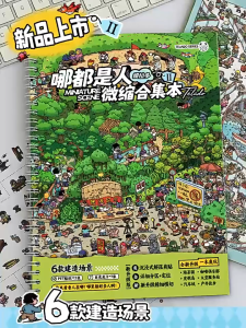 18 Pcs [Crowd Everywhere Series] Vacation Island Tea Garden Car City Space Service Station