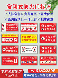 Fireproof Door Safety Sticker Non-drying Adhesive Label Firefighting Equipment Placement Instructions Blocking Warning Sign