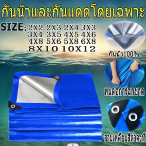 สมายผ้าใบกันแดดฝน ลดริ้วรอย 2x2-4x8 ตาไก่ เปรียบเทียบ ผ้ายางกันแดดฝน