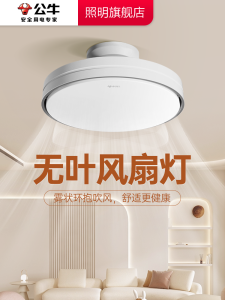 Bull Leafless Fan Light Childrens Room New Model 2025 Ceiling Master Bedroom Room Restaurant Electric Fan Hanging Fan Light