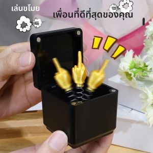 ของขวัญตลกสำหรับคริสต์มาส นิ้วกลางในกล่อง ของขวัญคริสต์มาสสุดฮา ของขวัญสร้างสรรค์ ตกแต่งโต๊ะทำงาน ตกแต่งบ้าน
