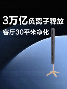 No-Consumable Oxygen Anion Air Purifier