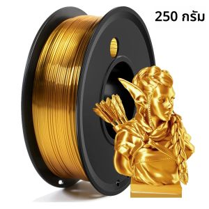 เส้นพลาสติกสำหรับเครื่องพิมพ์ 3 มิติ PLA Silk Gold ขนาด 1.75 มม. น้ำหนัก 250 กรัม 500 กรัม 1 กิโลกรัม บรรจุภัณฑ์สุญญากาศ