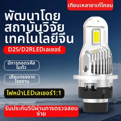 rightone|หลอดไฟ LED สำหรับเปลี่ยน D2S