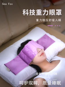 Mặt Nạ Ngủ Chống Ánh Sáng Gravity Eye Mask Giúp Ngủ Trưa Giảm Mệt Mỏi Mắt Dành Cho Nam Và Nữ Hạt Dẻ Thông Thường