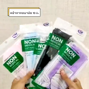 AT.Homemart หน้ากากอนามัย 3 ชั้น หน้ากากแบบใช้แล้วทิ้ง บรรจุ 10 ชิ้น/ห่อ แมสปิดปากอย่างดี หายใจสะดวก พร้อมส่ง