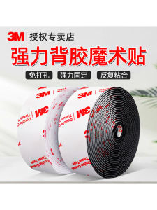 3M Double-Sided Magic Tape Adhesive Strong Self-Adhesive Curtain Door Curtain Screen Door High Viscosity Mother-Tongue Fastener