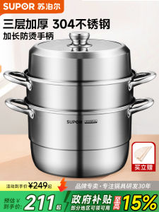 Supor 304 Stainless Steel Thickened 3-Layer Steamer Pot for Gas Stove Fish Steaming Bun Cooking Utensil Home Use High End