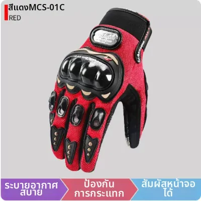BONINGYU | ถุงมือขับมอเตอร์ไซค์ฤดูร้อนที่ใช้งานได้กับหน้าจอสัมผัส MCS-21