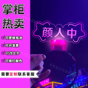 Yan Ren Zhong Concert Support Light Board Glowing Fluorescent Rods Atmosphere Props Fan Hand Lamps Performance Accessories